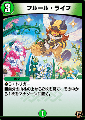 デュエプレ＿フルール・ライフ