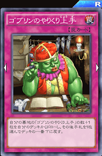 ゴブリンのやりくり上手