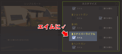CODモバイル_エイムにチェック