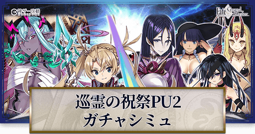 fgo-巡霊の祝祭第1弾源頼光