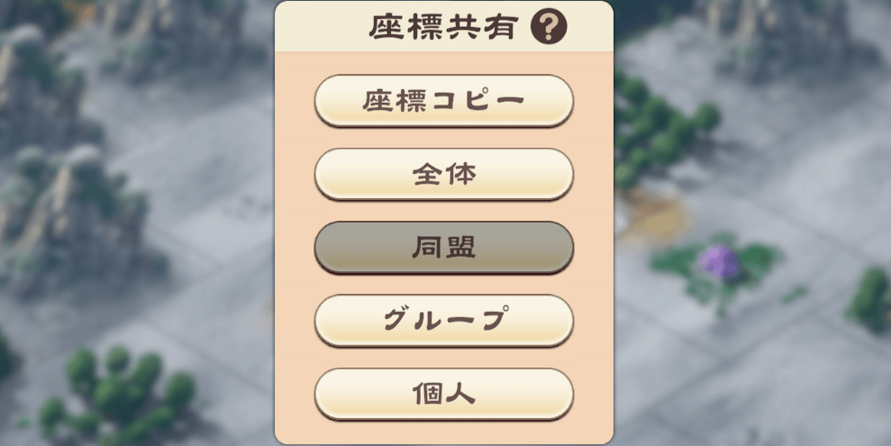 ブラウザ三国志天_共有先を選択可能