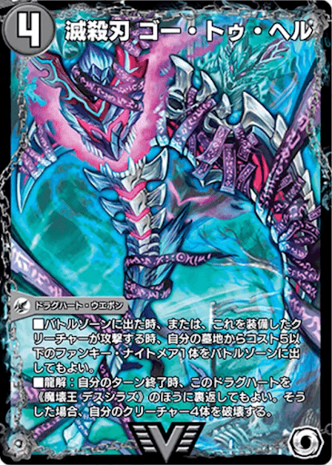 滅殺刃 ゴー・トゥ・ヘル