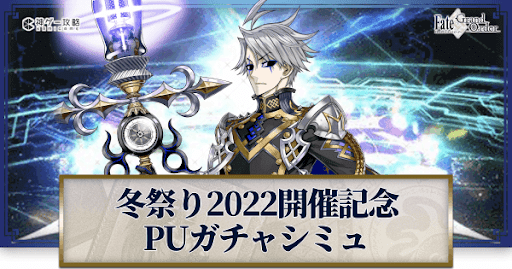 fgo-冬祭り2022開催記念裁モリアーティ