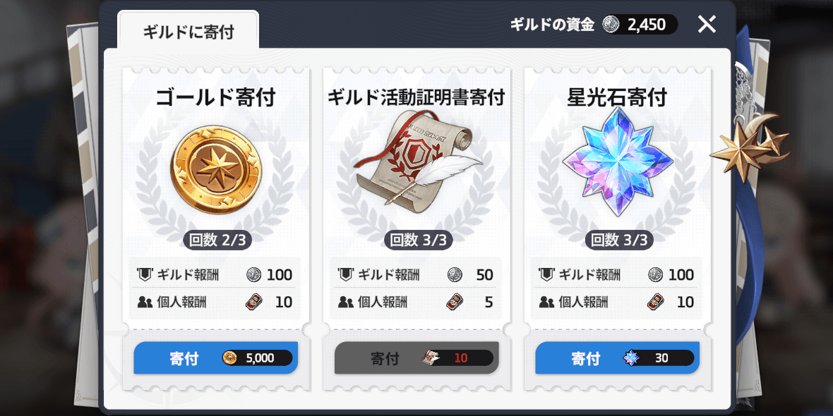 ギルドに寄付する