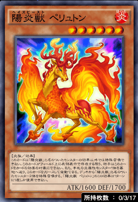 陽炎獣ペリュトン