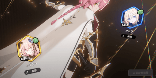 スターセイヴァー_祝福値が高い仲間