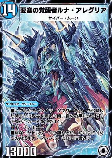 要塞の覚醒者ルナ・アレグリア