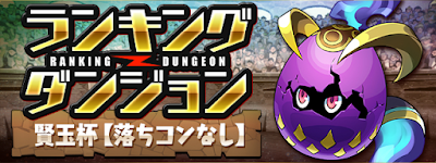 ランダン-賢玉杯