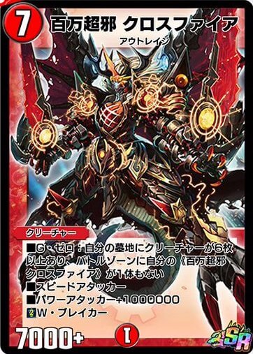 デュエプレ＿百万超邪 クロスファイア