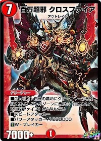 百万超邪 クロスファイア