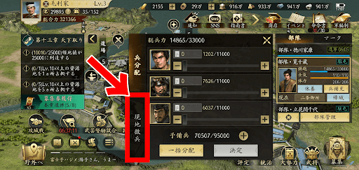 現地徴兵手順2_現地徴兵を選択