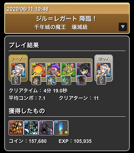 ジルレガート降臨＿攻略パーティ