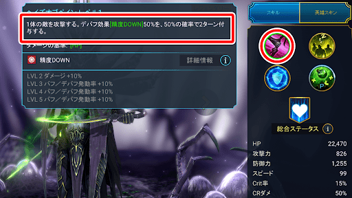 精度DOWN付与でデバフ対策できる