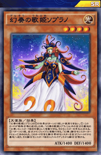 幻奏の歌姫ソプラノ