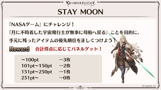 STAY MOON「NASAゲーム」