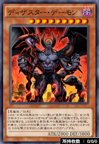 ディザスター・デーモン