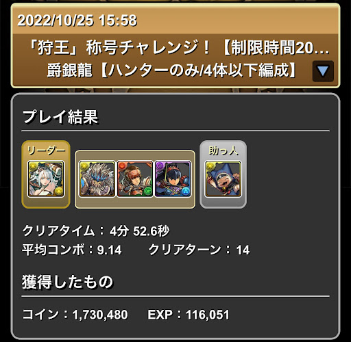 狩王称号チャレンジ-ヴァルキリーハンターパーティ