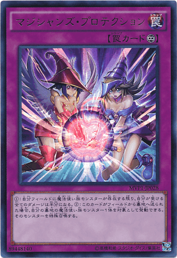 マジシャンズ・プロテクション