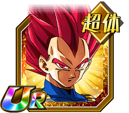 超サイヤ人ゴッドベジータ