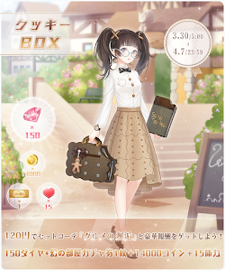クッキーBOX