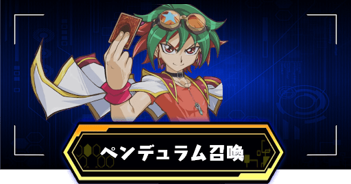 ペンデュラム召喚のやり方と活用方法