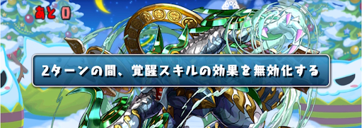 クリスマスSPチャレンジLv4-覚醒無効