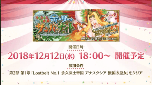 fgo-FGO最新情報冬祭り2