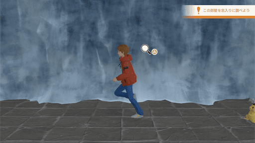 一番奥の部屋を念入りに調べる