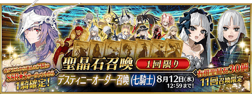 11周年デスティニーオーダー