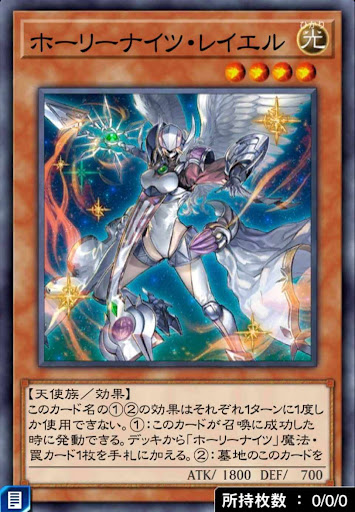 ホーリーナイツ・レイエル