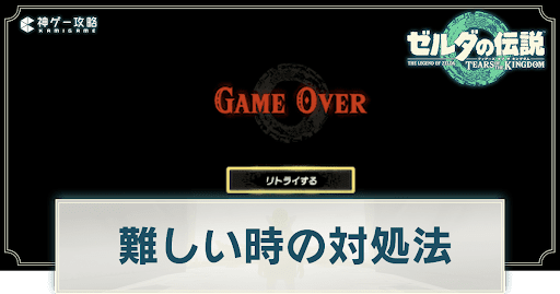 難しい時の対処法
