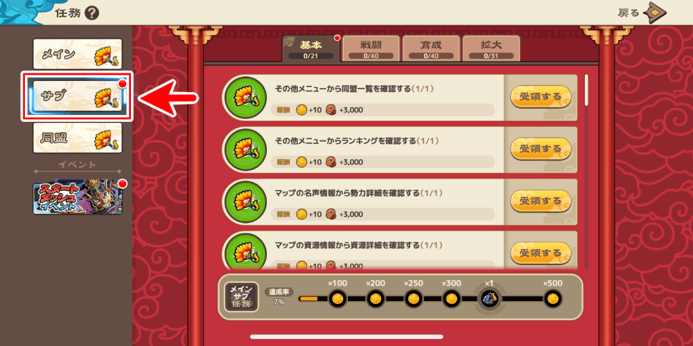 ブラウザ三国志天_サブ任務