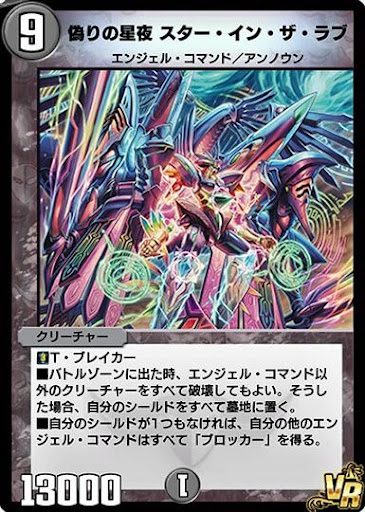 偽りの星夜 スター・イン・ザ・ラブ