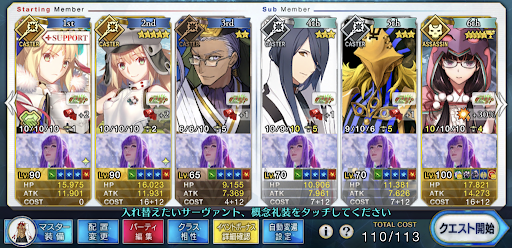 fgo-システム軸ヘビー級6積み編成