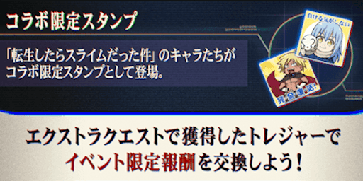 コラボ限定スタンプ2種