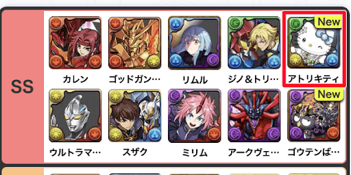 アトリキティ最強ランキング