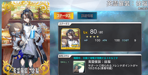 fgo-英霊夢装：徐福