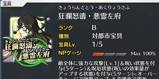 道満_宝具