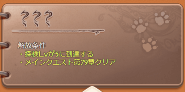 エリアはストーリーの進行度で解放される