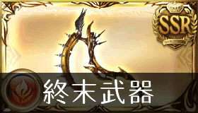 絶対否定の大鎌