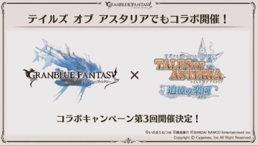 アスタリアとのコラボ