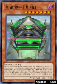 星遺物『星櫃』