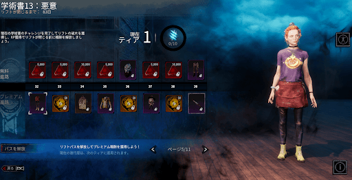 プレミアムリフトのスキン