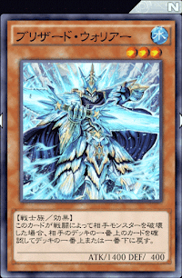 ブリザード・ウォリアー