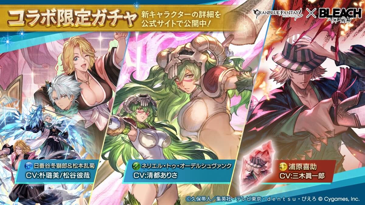 BLEACHコラボガチャ