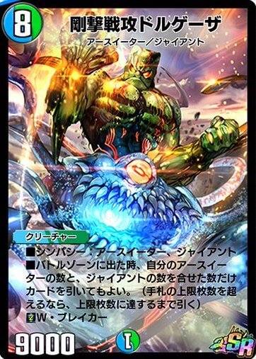 剛撃戦攻ドルゲーザ