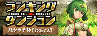 ランダン ルシャナ杯【7×6マス】