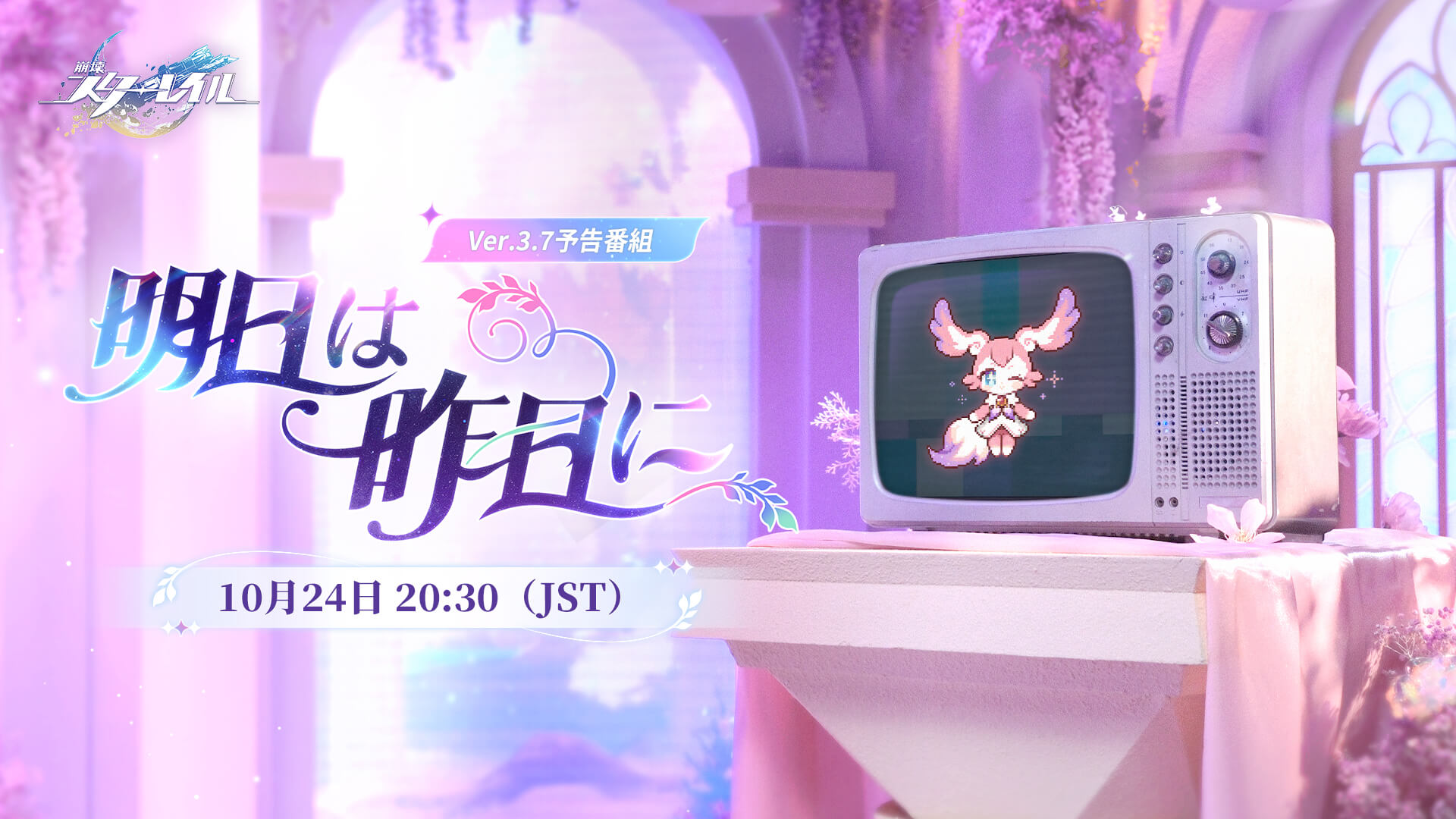 スタレ_Ver3.7生放送が本日20時より放送！