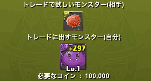 トレード-プラスつき