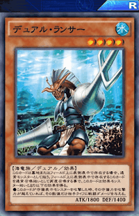 デュアル・ランサー